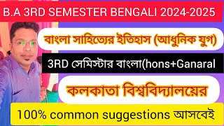 Cu Bengali General Semester 3 Suggestion 2025 | Semester 3 Bengali General Syllabus 2025