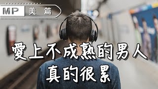 美篇：男人的成熟，與年齡無關，而在於這些品質