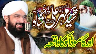 Peer Mehar ali shah Aur Gamo Dakoo Ka Waqia ,New Bayan 2021 , By Hafiz Imran Aasi Official 1
