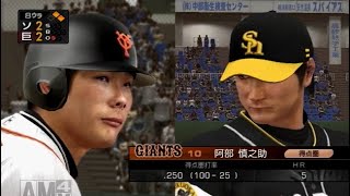 リアル系プロ野球ゲームで振り返る巨人軍の野望＃10-13（2010年プレシーズントーナメント準決勝　巨人ｖｓソフトバンク）【プロ野球スピリッツ2010】