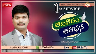 నమ్మకమైన సాక్షిగా ఉండగలవా..? || Sunday First Service || #krjohn || 18-10-2020