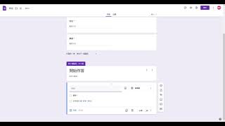 利用google表單作測驗