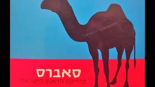 מיסטר הרי - אל תשכחי אותנו  (גרסת חורף)