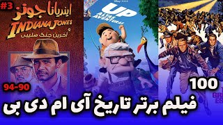 صد فیلم برتر جهان که حتما باید ببینی