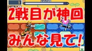 ロックマンエグゼ6 解説付きネット対戦生放送 039