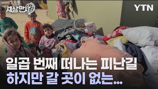 [세상만사] 가자지구 실향민 \