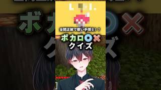 【SNSで話題のあの曲が！？】ボカロ〇‪✕‬‪‪ゲームで全問正解を狙え！！！#テトリス #マインクラフト #ボカロ #新人歌い手