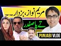 Maryam Nawaz vs Usman Buzdar - Thief Minister vs Chief Minister | Punjabi Vlog