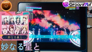 【D4DJ グルミク】妙なる星と (HARD 6) JPFC(理論値) [手元動画]