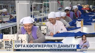 Ақтөбе облысында жыл басынан 700-ге жуық кәсіпкер тіркелді