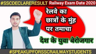 Speak Up For SSC Railways Students | RPEducare | #SpeakUpForSSCRailwayStudents | #SSCDECLARERESULT