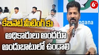 Telangana Cabinet Meeting | కేబినెట్ మీటింగ్ కు అధికారులు అందరూ అందుబాటులో ఉండాలి | CM Revanth | 6TV