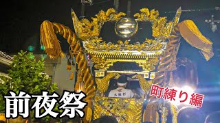 平成30年 荒川神社 岡田 前夜祭村練り