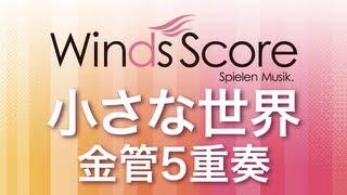 WSEB-13-008 小さな世界（金管5重奏）