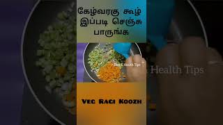 கோடைகாலத்திற்கு ஏற்ற கேழ்வரகு கூழ் / Veg Ragi Koozh / Summer / Diet Recipe