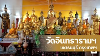 เที่ยววัด EP.04 \