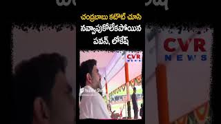 గణతంత్ర దినోత్సవ వేడుకలో చంద్రబాబు కటౌట్ చూసి నవ్వాపుకోలేకపోయిన పవన్,లోకేష్ | Republic Celebration