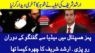 LIVE From Arshad Sharif Issue | LIVE From Pims Hospital