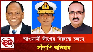 আরো তিন কুতুব আটক I Tajul Islam I Ahmad Hossain I Admiral Sohail I arrested I