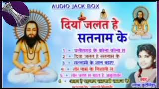 Shyam kuteliha _All superhit panthi song 🎺 SATNAMI ⚔️ panthi jukebox song