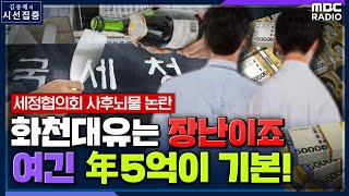 [시선집중-특별기획] \