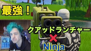 Ninjaのクアッドランチャープレイ動画!!!神業・珍プレイ集!!!フォートナイトquad launcher【Fortnite最高の瞬間】