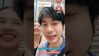 ลุงจ๋าเห่อมาก😍😍 #trending #นีโน่ #trending #บลูรุ้งจรัส #แน็ครุ้ง #2เทพบุตรสุดที่รัก