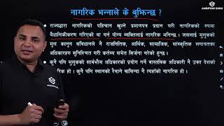 What is citizen | नागरिक भनेकाे के हाे? Lok Sewa लाेकसेवा | #AmbitionGuru