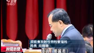 20121108 公視晚間新聞 蘭嶼核廢檢整粗糙 原能會致歉