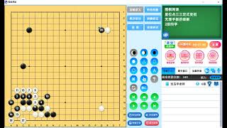 围棋网课：星位点三三定式变招无理手扳的破解（2段同学）