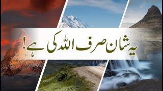 Ya Shan Sirf Allah Ki HA/glory of Allah | by Mufti Muhammad Qasim Attari
