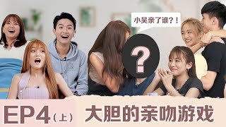 【ENG SUB】第七位嘉宾登场！尺度太大吓坏韩晓嗳？！ 【对你有感觉 EP4 (上)】