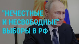 Итоги выборов в России. Международная реакция. Путин о смерти Навального | ГЛАВНОЕ