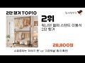 2024년 가장 리뷰좋은 2단 행거 인기순위 top10