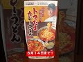 【tokio松岡昌宏監修‼️】【丸亀製麺】コラボ⁉️