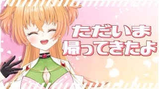 【＃雑談】ただいま！！やっと帰って来れました！！【小餅あんこ】