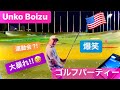 【Unko Boize】ゴルフで大暴れ‼️激ヤバ運動会⁉️