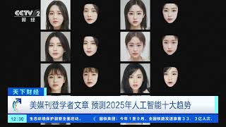 量子人工智能是2025年人工智能十大趋势之一Quantum AI is a top trend for 2025