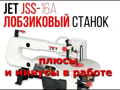Лобзиковый Станок Jet Jss 16a 10000808ma Купить