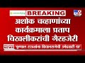 nitin raut युवा कॉंग्रेसच्या कुणाला राऊतांना विधानसभेची उमेदवारी द्यावी राऊत