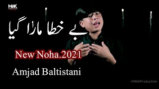 WaHassane SabzQaba ع| AMJAD BALTISTANI || MAK Production Azadari/orignal recite byshahid baltistani