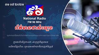 ក្រុមតាលីបង់ប្រកាសថា «អាហ្វហ្គានីស្ថានមានសេរីភាពវិញហើយ» ក្រោយអាមេរិកដកទ័ពចេញទាំងស្រុង