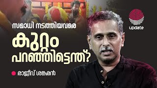 ഇങ്ങനെയാണെങ്കില്‍ പിന്നെ സമാധി നടത്തിയവരെ കുറ്റം പറയാനൊക്കുമോ  | RISALA UPDATE