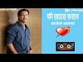 Asif Akabar New bangla song 2017 by,jodi Amar karone.