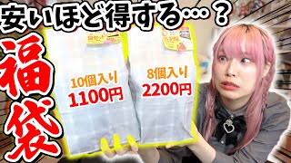 【福袋】安くなればなるほど得する「謎袋」が神ラインナップ ＆ 推しまみれで大興奮！！！！【刀剣乱舞｜あんスタ｜文スト｜まほやく】