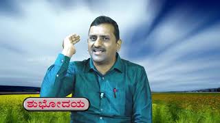 ನಿಮಗೆ ಶ್ರೇಷ್ಠವಾದುದನ್ನು ಕೊಡುವ ದೇವರು  | ಶುಭೋದಯ | Pr Gladson Thomas | EP 26