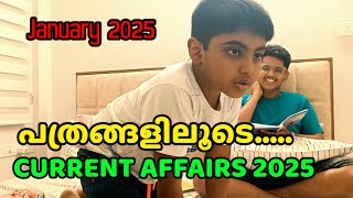 പത്രങ്ങളിലൂടെ... current affairs January 2025. ആനുകാലികം 2025 . January 2025 week 3 current affairs.