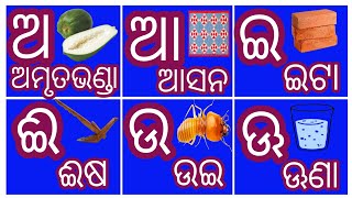 Odia Barnabodha | ( ଓଡ଼ିଆ ବର୍ଣ୍ଣବୋଧ ) | Odia BarnaMala Bahi | Odia Alphabets in Odia