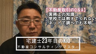 【宅建士による不動産取引Q＆A】売買で所有権移転登記する時に売主の現住所と登記簿上の住所が一致せず、沿革もつかない時の方法