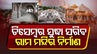 Construction of Ram Mandir in Ayodhya to Be Completed by December